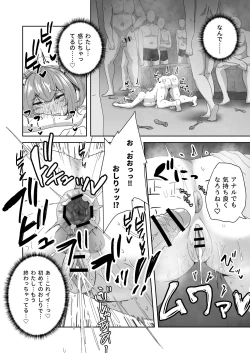 Page 56 of 泣いても気絶しても終わらない!無限絶頂アイドル