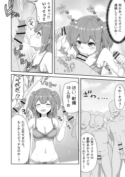 Page 6 of 泣いても気絶しても終わらない!無限絶頂アイドル