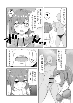 Page 7 of 泣いても気絶しても終わらない!無限絶頂アイドル