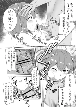 Page 8 of 泣いても気絶しても終わらない!無限絶頂アイドル
