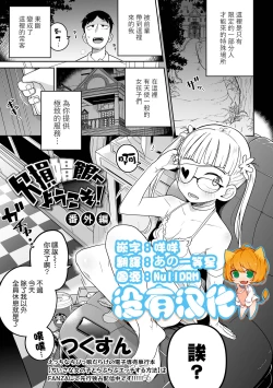 Page 1 of Kesson Shoukan e Youkoso Bangaihen | 歡迎來到殘缺娼館！ 番外篇