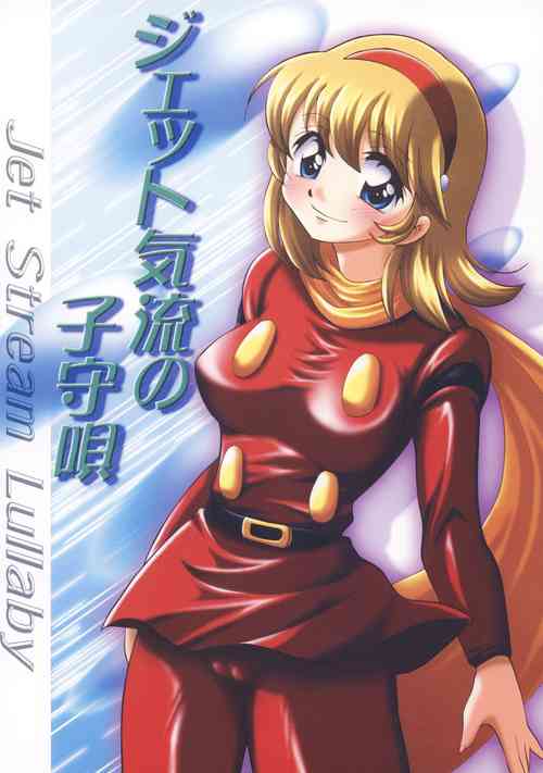 Download Jet Kiryu no Komoriuta