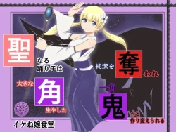 Page 1 of Sei naru  Odoriko wa Junketsu o  Ubaware  OokinaTsuno o Hayashita Ikkakuki e to Tsukurikaerareru