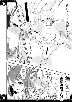 Page 7 of Onsen Ryokan de 4P Yuri Healing