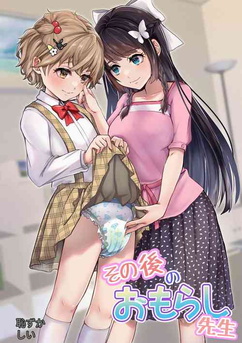 [Chijoku An (Kuzumochi)] Sonogo no Omorashi Sensei [Chinese] [药娘小月个人机翻]