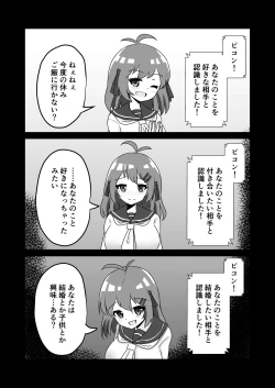 Page 11 of 催眠アプリで泥沼ガチ恋依存される話
