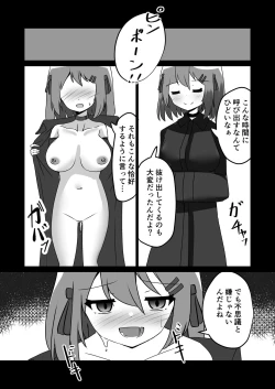 Page 25 of 催眠アプリで泥沼ガチ恋依存される話