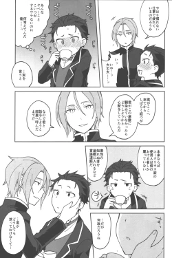 Page 14 of Aruji ni Totsuzen Heya ni Yobidasareta node Nani o Sarete Shimau no ka to Monmontoshite Shimau Hanashi