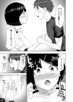 Page 12 of Ototsu Futari no  Kyori wa  Kyuusekkin