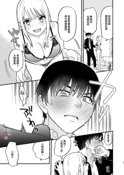 Page 10 of Moto Kare no Otouto ni Te o Dashitemita | 分手后还是气不过、就试着对前男友的弟弟出手了