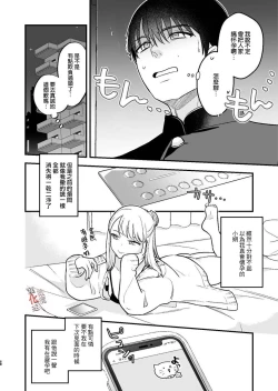 Page 19 of Moto Kare no Otouto ni Te o Dashitemita | 分手后还是气不过、就试着对前男友的弟弟出手了