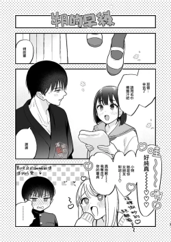 Page 31 of Moto Kare no Otouto ni Te o Dashitemita | 分手后还是气不过、就试着对前男友的弟弟出手了