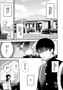 Page 4 of Moto Kare no Otouto ni Te o Dashitemita | 分手后还是气不过、就试着对前男友的弟弟出手了