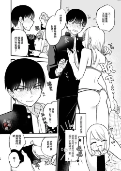 Page 9 of Moto Kare no Otouto ni Te o Dashitemita | 分手后还是气不过、就试着对前男友的弟弟出手了