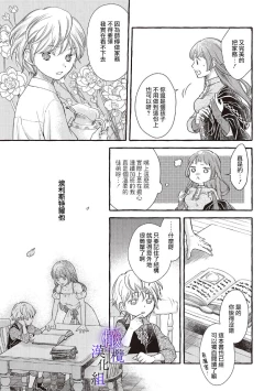 Page 108 of Yandere Mahoutsukai wa Sekizou no Otome shika Aisenai Majo wa Manadeshi no Atsui Kuchizuke de Tokeru Ch. 106