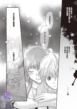 Page 111 of Yandere Mahoutsukai wa Sekizou no Otome shika Aisenai Majo wa Manadeshi no Atsui Kuchizuke de Tokeru Ch. 106