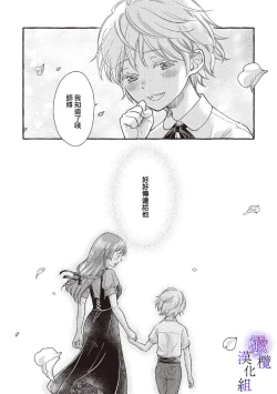 Page 113 of Yandere Mahoutsukai wa Sekizou no Otome shika Aisenai Majo wa Manadeshi no Atsui Kuchizuke de Tokeru Ch. 106