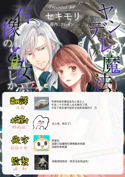 Page 115 of Yandere Mahoutsukai wa Sekizou no Otome shika Aisenai Majo wa Manadeshi no Atsui Kuchizuke de Tokeru Ch. 106