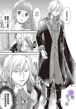 Page 123 of Yandere Mahoutsukai wa Sekizou no Otome shika Aisenai Majo wa Manadeshi no Atsui Kuchizuke de Tokeru Ch. 106