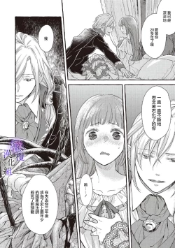 Page 130 of Yandere Mahoutsukai wa Sekizou no Otome shika Aisenai Majo wa Manadeshi no Atsui Kuchizuke de Tokeru Ch. 106