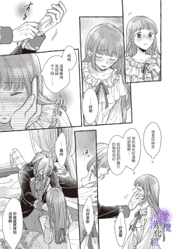 Page 133 of Yandere Mahoutsukai wa Sekizou no Otome shika Aisenai Majo wa Manadeshi no Atsui Kuchizuke de Tokeru Ch. 106