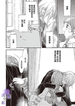 Page 134 of Yandere Mahoutsukai wa Sekizou no Otome shika Aisenai Majo wa Manadeshi no Atsui Kuchizuke de Tokeru Ch. 106