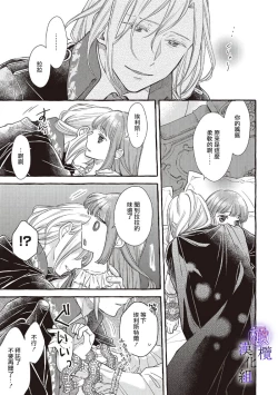 Page 137 of Yandere Mahoutsukai wa Sekizou no Otome shika Aisenai Majo wa Manadeshi no Atsui Kuchizuke de Tokeru Ch. 106