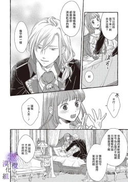 Page 140 of Yandere Mahoutsukai wa Sekizou no Otome shika Aisenai Majo wa Manadeshi no Atsui Kuchizuke de Tokeru Ch. 106