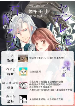 Page 144 of Yandere Mahoutsukai wa Sekizou no Otome shika Aisenai Majo wa Manadeshi no Atsui Kuchizuke de Tokeru Ch. 106