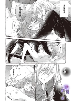 Page 151 of Yandere Mahoutsukai wa Sekizou no Otome shika Aisenai Majo wa Manadeshi no Atsui Kuchizuke de Tokeru Ch. 106