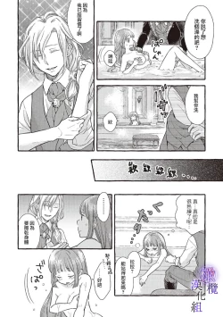 Page 163 of Yandere Mahoutsukai wa Sekizou no Otome shika Aisenai Majo wa Manadeshi no Atsui Kuchizuke de Tokeru Ch. 106