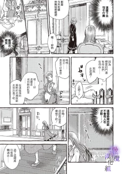 Page 172 of Yandere Mahoutsukai wa Sekizou no Otome shika Aisenai Majo wa Manadeshi no Atsui Kuchizuke de Tokeru Ch. 106