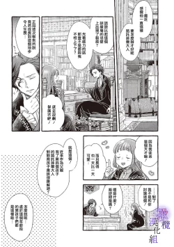Page 189 of Yandere Mahoutsukai wa Sekizou no Otome shika Aisenai Majo wa Manadeshi no Atsui Kuchizuke de Tokeru Ch. 106
