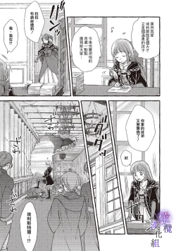 Page 201 of Yandere Mahoutsukai wa Sekizou no Otome shika Aisenai Majo wa Manadeshi no Atsui Kuchizuke de Tokeru Ch. 106