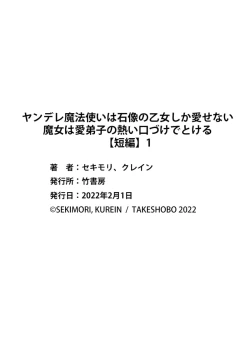 Page 44 of Yandere Mahoutsukai wa Sekizou no Otome shika Aisenai Majo wa Manadeshi no Atsui Kuchizuke de Tokeru Ch. 106