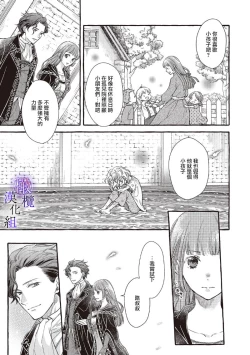 Page 82 of Yandere Mahoutsukai wa Sekizou no Otome shika Aisenai Majo wa Manadeshi no Atsui Kuchizuke de Tokeru Ch. 106