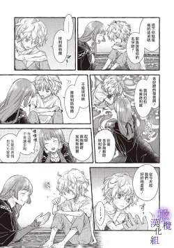 Page 94 of Yandere Mahoutsukai wa Sekizou no Otome shika Aisenai Majo wa Manadeshi no Atsui Kuchizuke de Tokeru Ch. 106