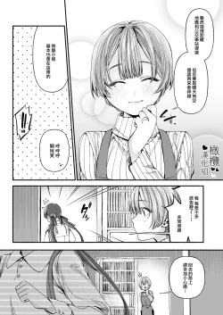 Page 6 of Harutsugedori wa  Shinda kara | 因報春鳥已死