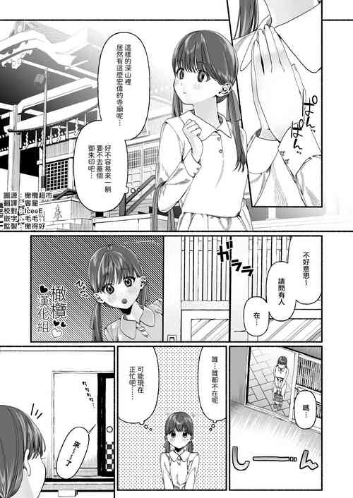 [Inoha (Chirinu Iroha)]  Harutsugedori wa  Shinda kara | 因報春鳥已死 [Chinese] [橄榄汉化组]