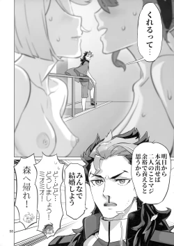 Page 57 of Suisei no Ko Perfect Edition