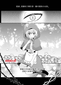 Page 2 of tensei aka zukin ha zinrou ni kurui ai sa reru｜转生小红帽被狼人疯狂疼爱