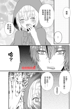Page 33 of tensei aka zukin ha zinrou ni kurui ai sa reru｜转生小红帽被狼人疯狂疼爱