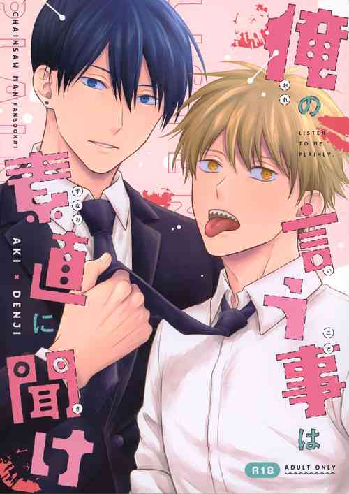 (mad hysteria 2) [Ametokeri (Miyamura Monica)] Listen to me Plainly (Chainsaw Man)