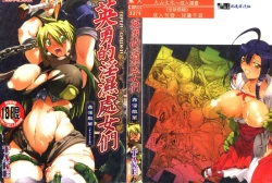 Page 1 of Brave Maiden Kanin Sange