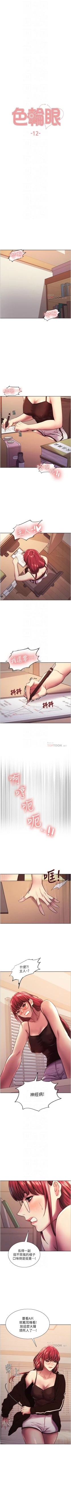 Page 107 of 色輪眼 1-52 官方中文