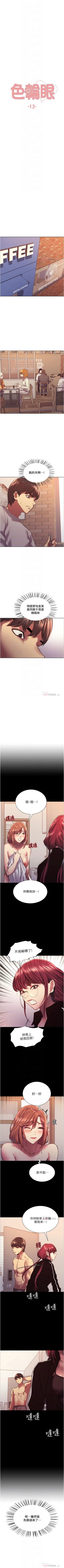 Page 116 of 色輪眼 1-52 官方中文
