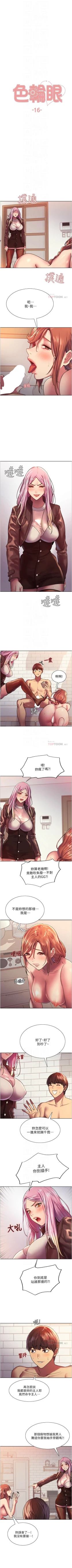 Page 142 of 色輪眼 1-52 官方中文