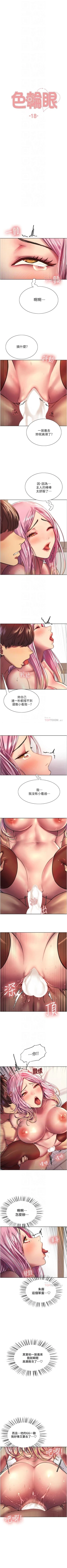 Page 158 of 色輪眼 1-52 官方中文