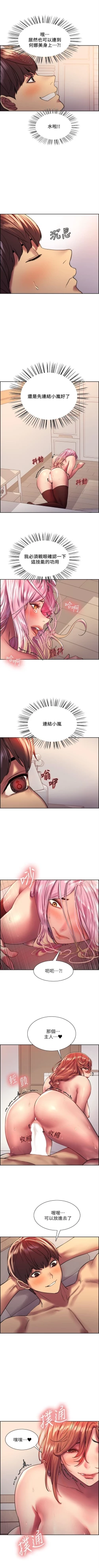 Page 171 of 色輪眼 1-52 官方中文