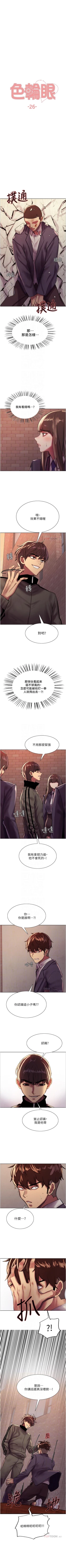 Page 227 of 色輪眼 1-52 官方中文